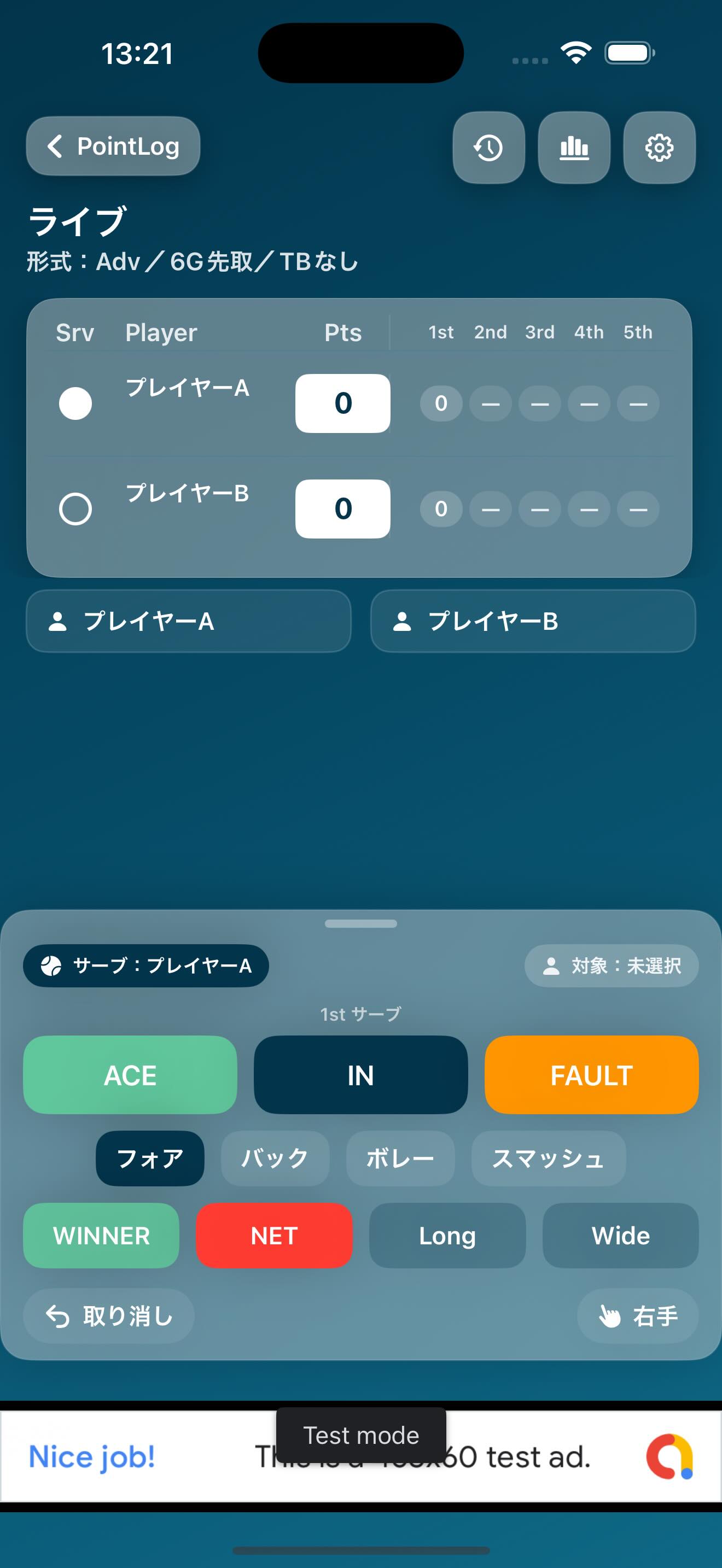 PointLog: ポイント入力画面